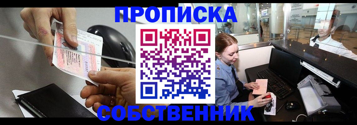 прописка законно в Туле