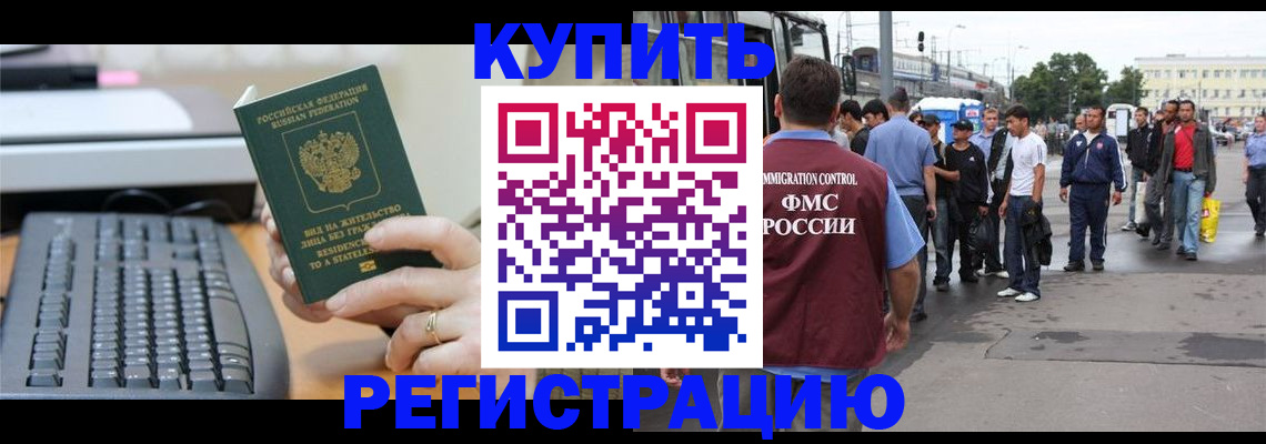 прописка для работы в Туле