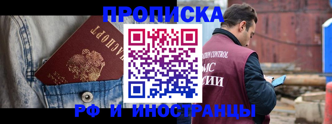 прописка 2025 в Туле