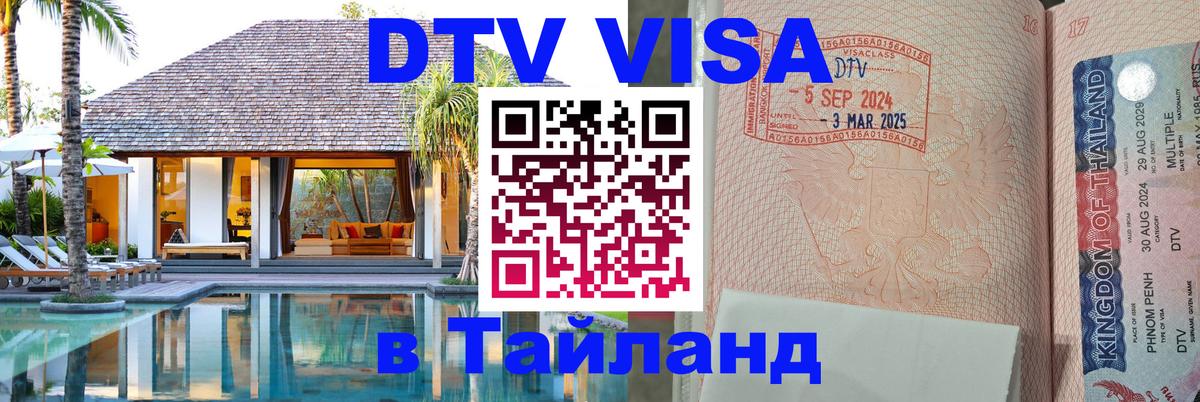 Сколько стоит DTV виза — актуальные цены, оформление даже без документов - 18.11.2025 